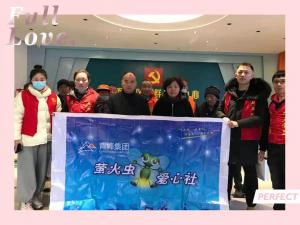 獻(xiàn)出愛心，溫暖真情—青峰創(chuàng)元集團(tuán)螢火蟲愛心活動第153期