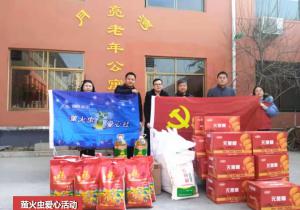 青峰集團(tuán)螢火蟲愛心社第158期——老有所依，愛滿冬日活動