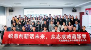 銳意創(chuàng)新話未來(lái) 眾志成城譜新篇--河南青峰業(yè)務(wù)體系精進(jìn)規(guī)劃會(huì)落幕！